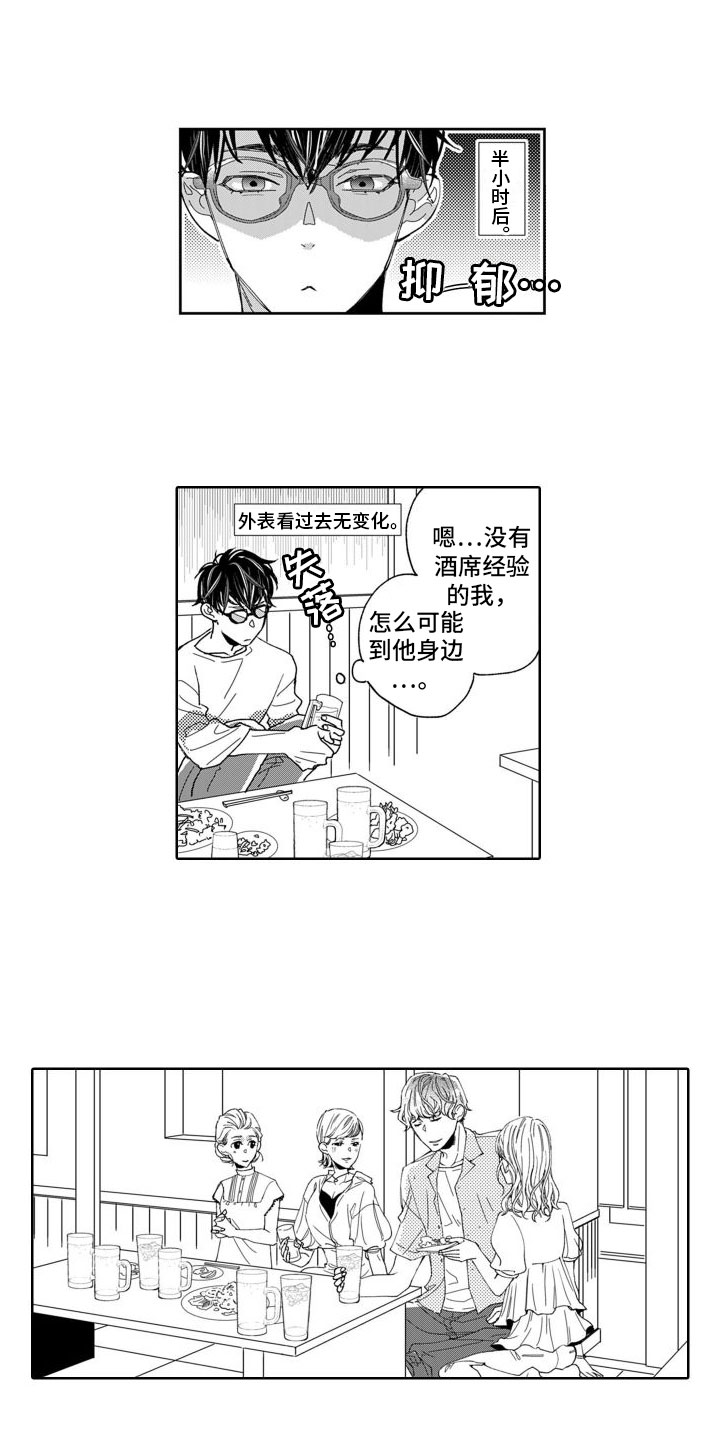 《我纯洁的黑心》第2章痴迷 第1页