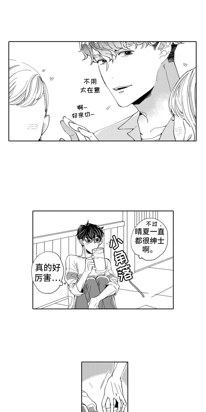 《我纯洁的黑心》第2章痴迷 第2页