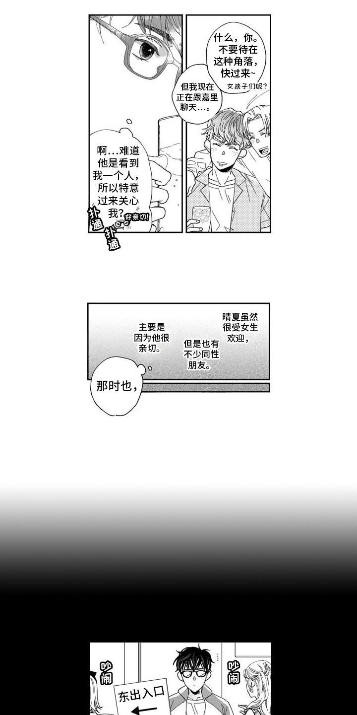 《我纯洁的黑心》第2章痴迷 第6页