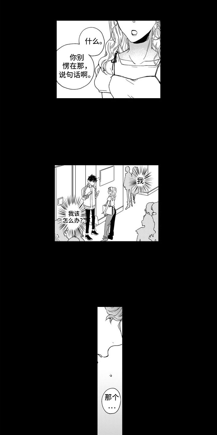 《我纯洁的黑心》第2章痴迷 第8页