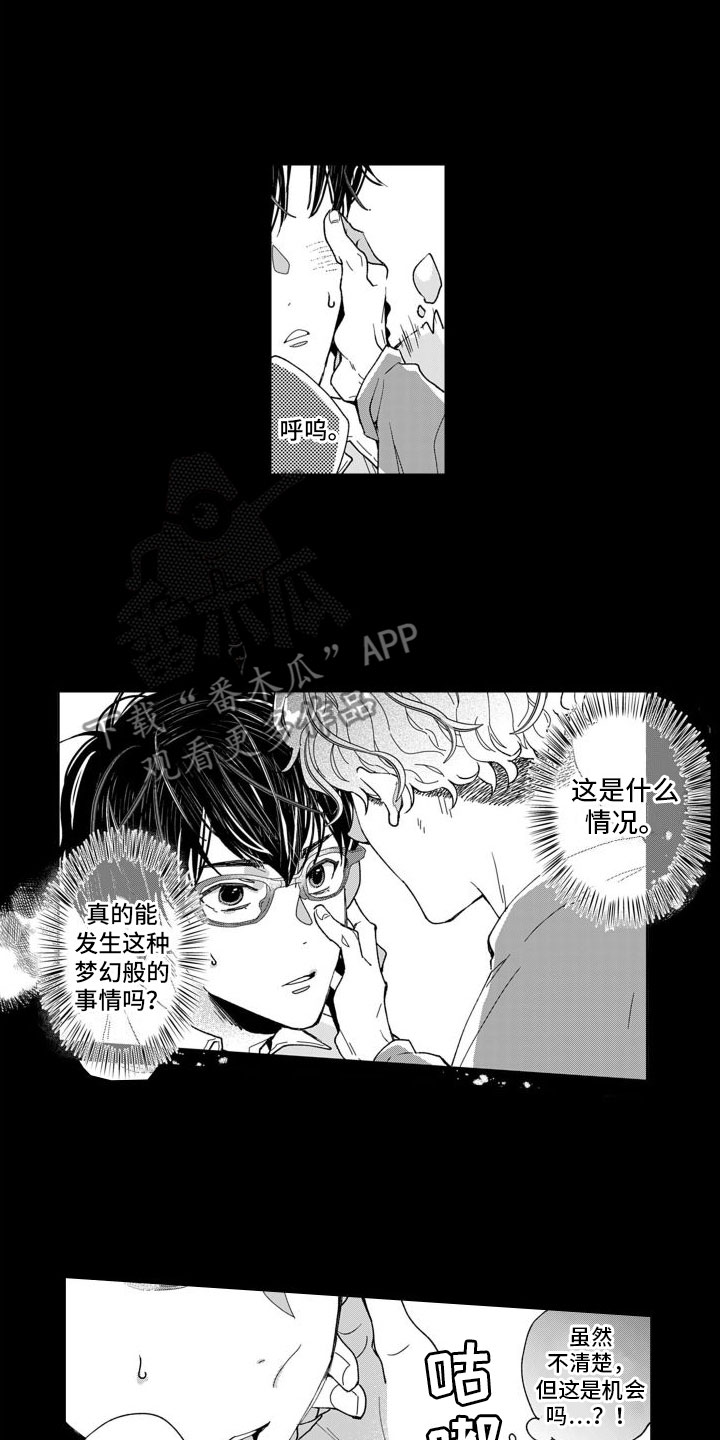 《我纯洁的黑心》第4章想触碰你 第10页