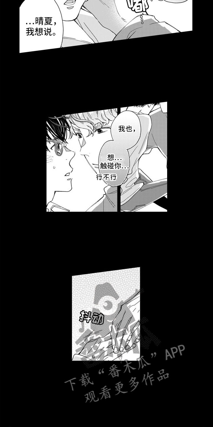 《我纯洁的黑心》第4章想触碰你 第11页