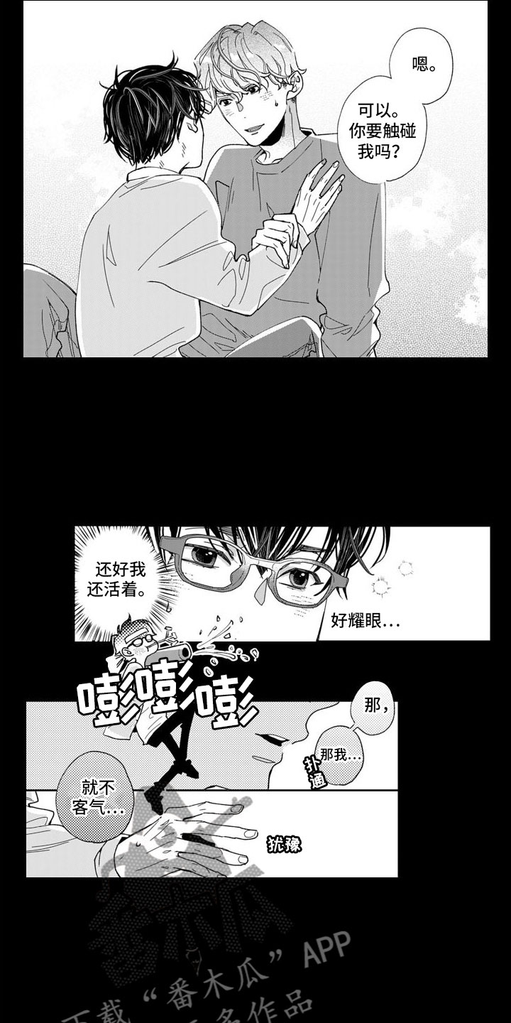 《我纯洁的黑心》第4章想触碰你 第12页