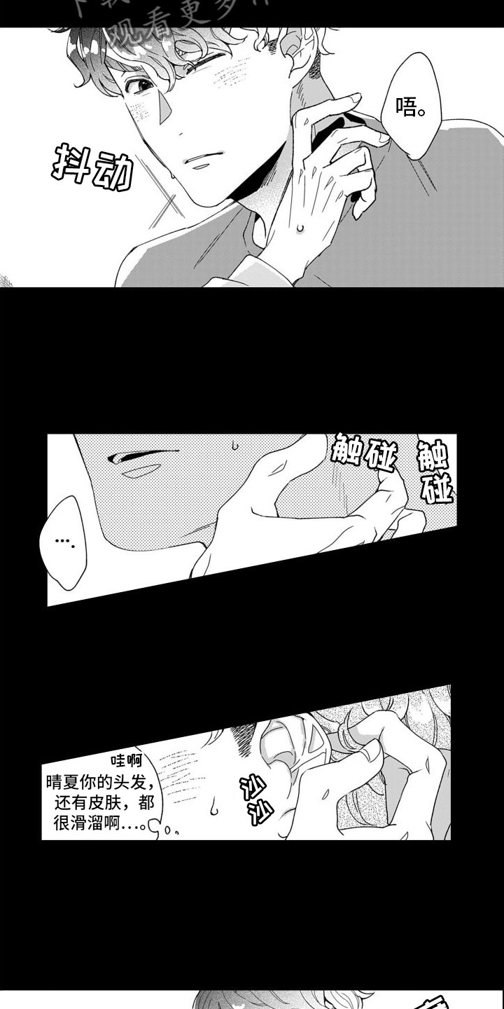 《我纯洁的黑心》第4章想触碰你 第13页