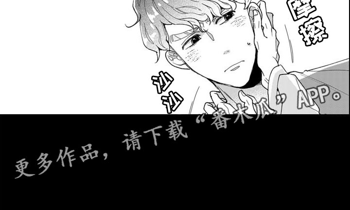 《我纯洁的黑心》第4章想触碰你 第14页