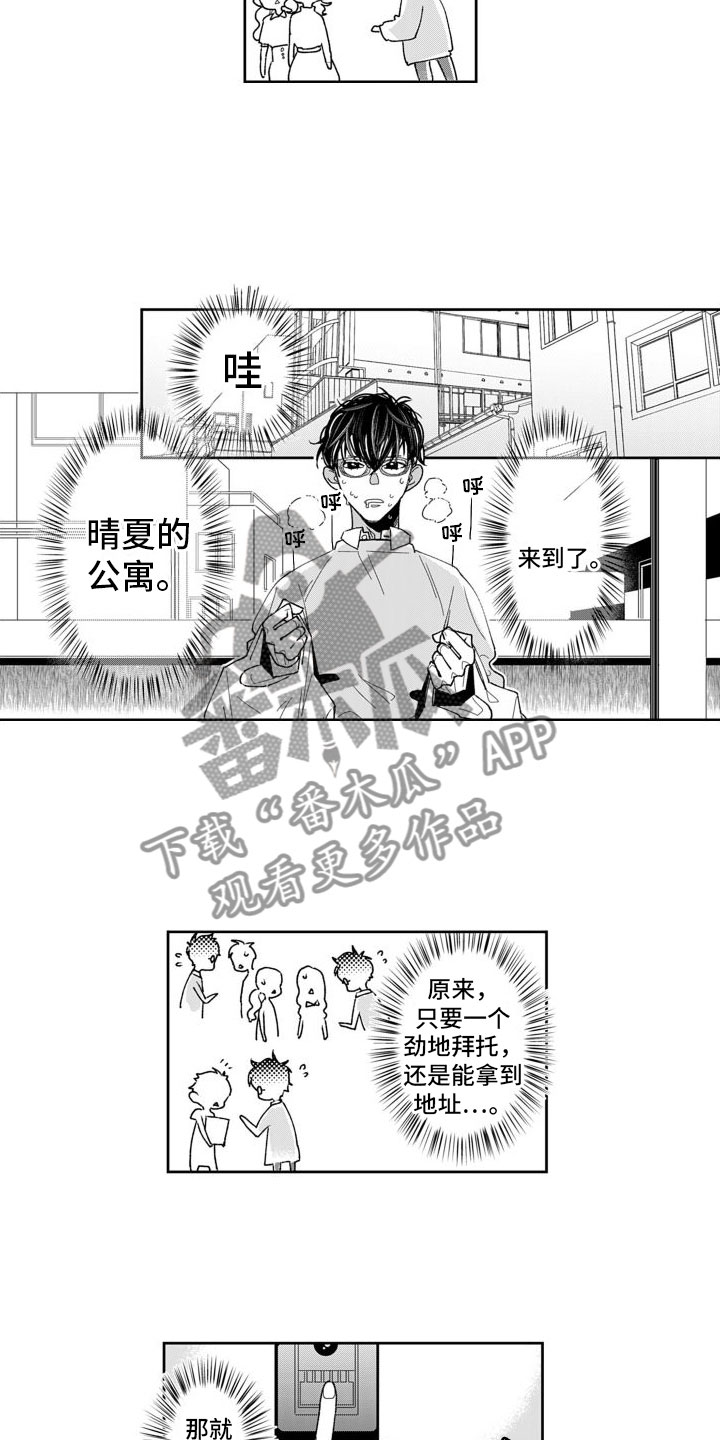 《我纯洁的黑心》第4章想触碰你 第2页