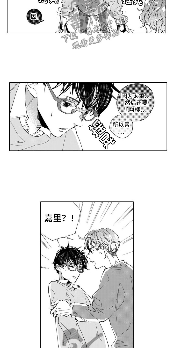 《我纯洁的黑心》第4章想触碰你 第5页