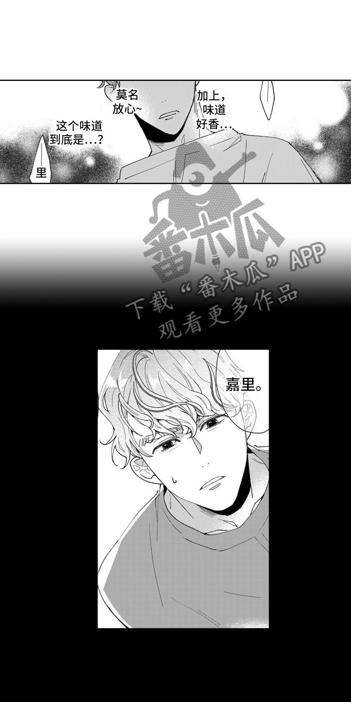 《我纯洁的黑心》第4章想触碰你 第7页