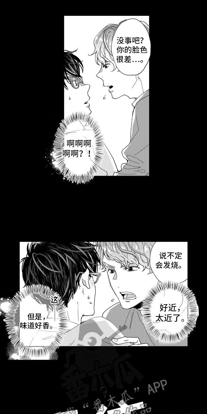《我纯洁的黑心》第4章想触碰你 第8页