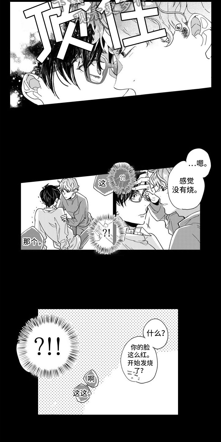 《我纯洁的黑心》第4章想触碰你 第9页
