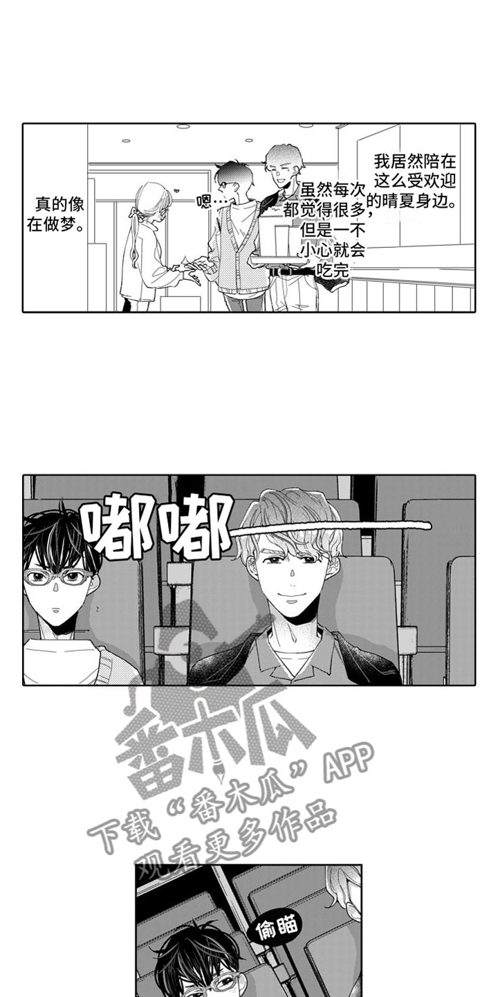 《我纯洁的黑心》第6章不是梦 第11页