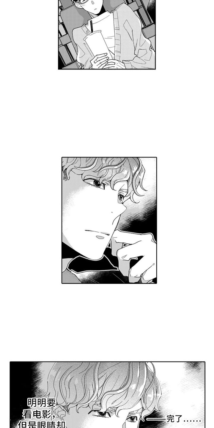 《我纯洁的黑心》第6章不是梦 第12页