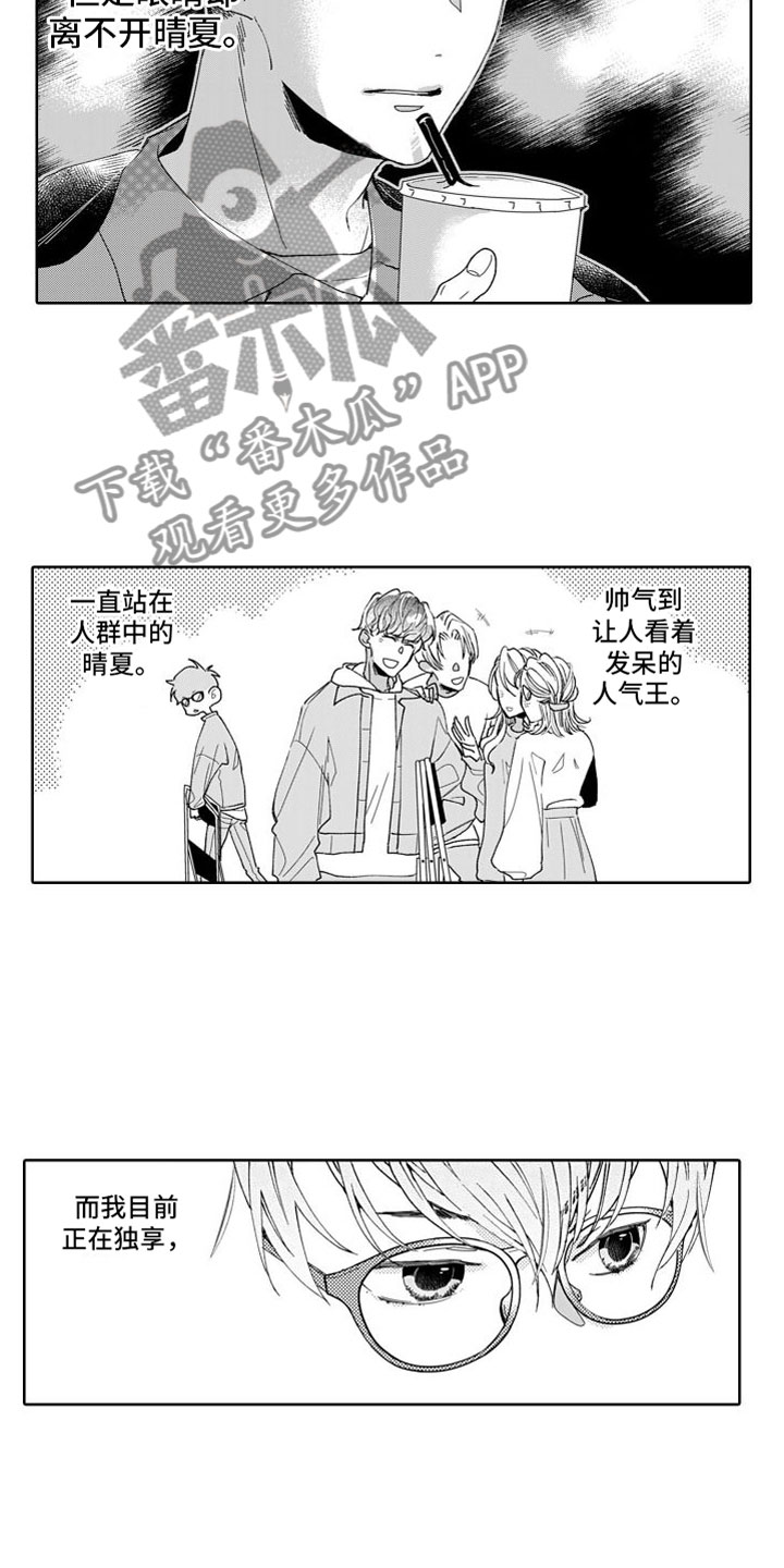 《我纯洁的黑心》第6章不是梦 第13页