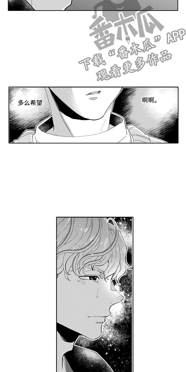 《我纯洁的黑心》第6章不是梦 第17页