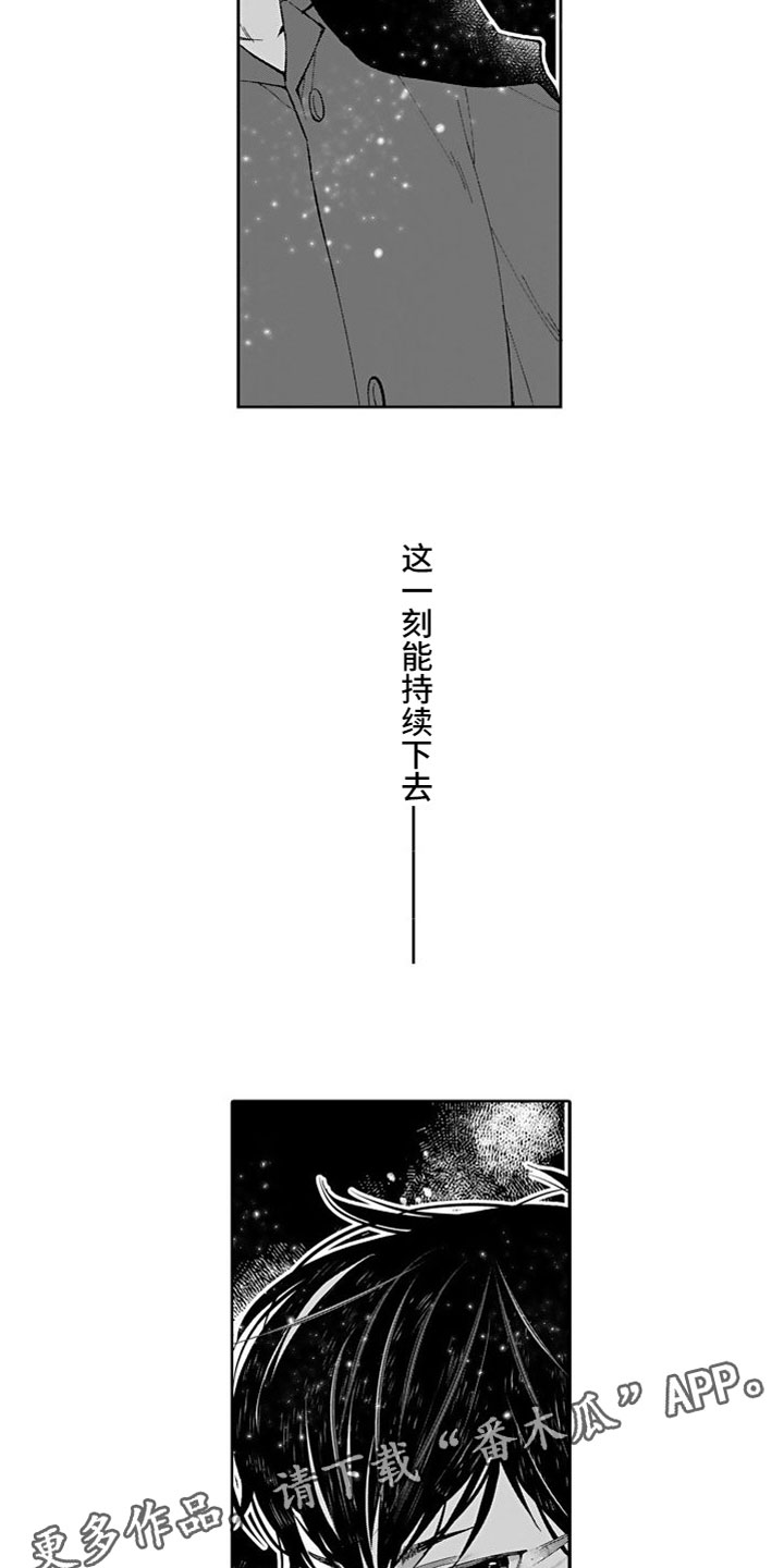 《我纯洁的黑心》第6章不是梦 第18页