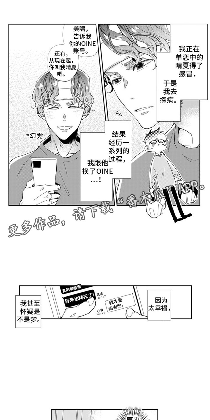 《我纯洁的黑心》第6章不是梦 第1页