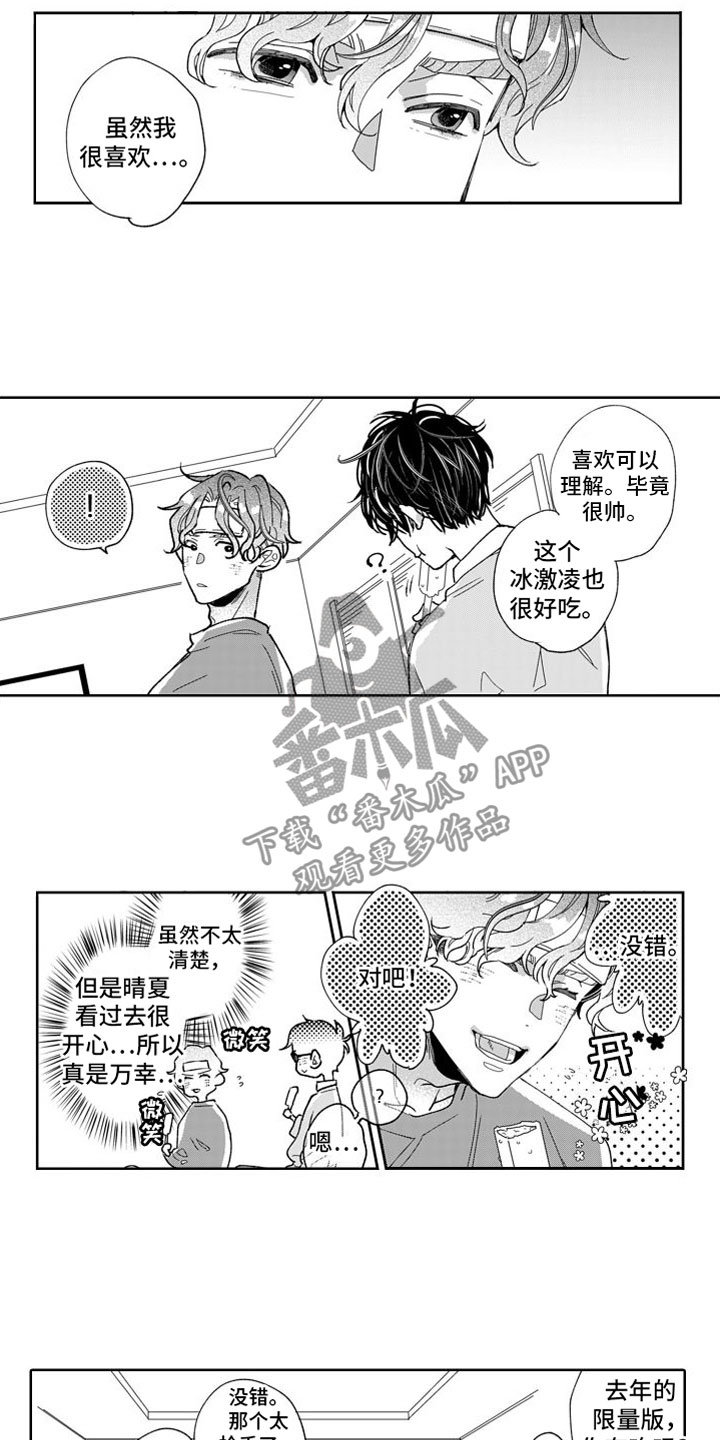 《我纯洁的黑心》第5章前进一步 第10页