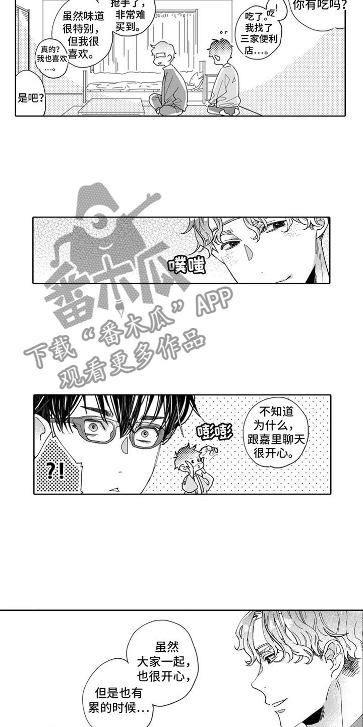 《我纯洁的黑心》第5章前进一步 第11页