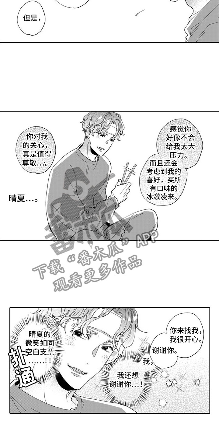 《我纯洁的黑心》第5章前进一步 第12页