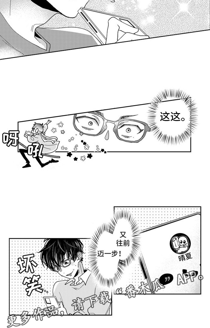 《我纯洁的黑心》第5章前进一步 第15页