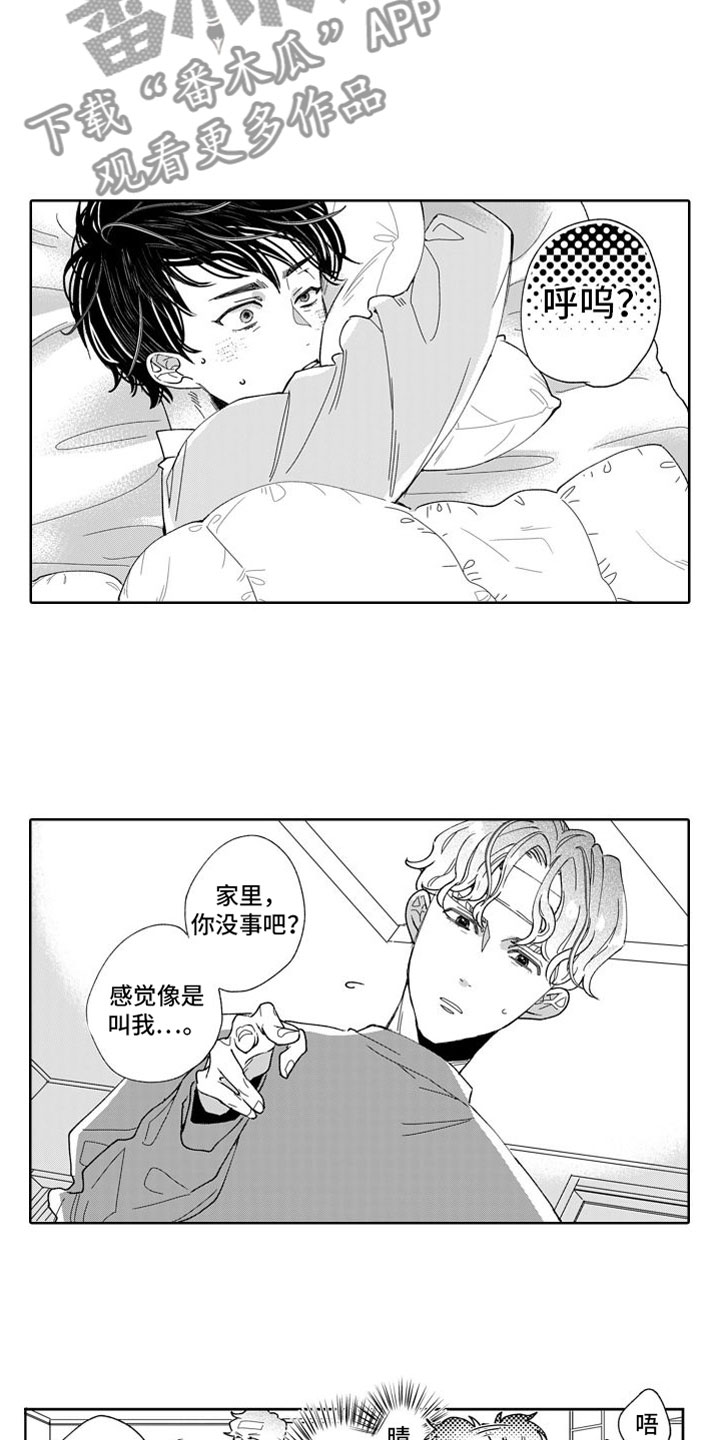 《我纯洁的黑心》第5章前进一步 第4页