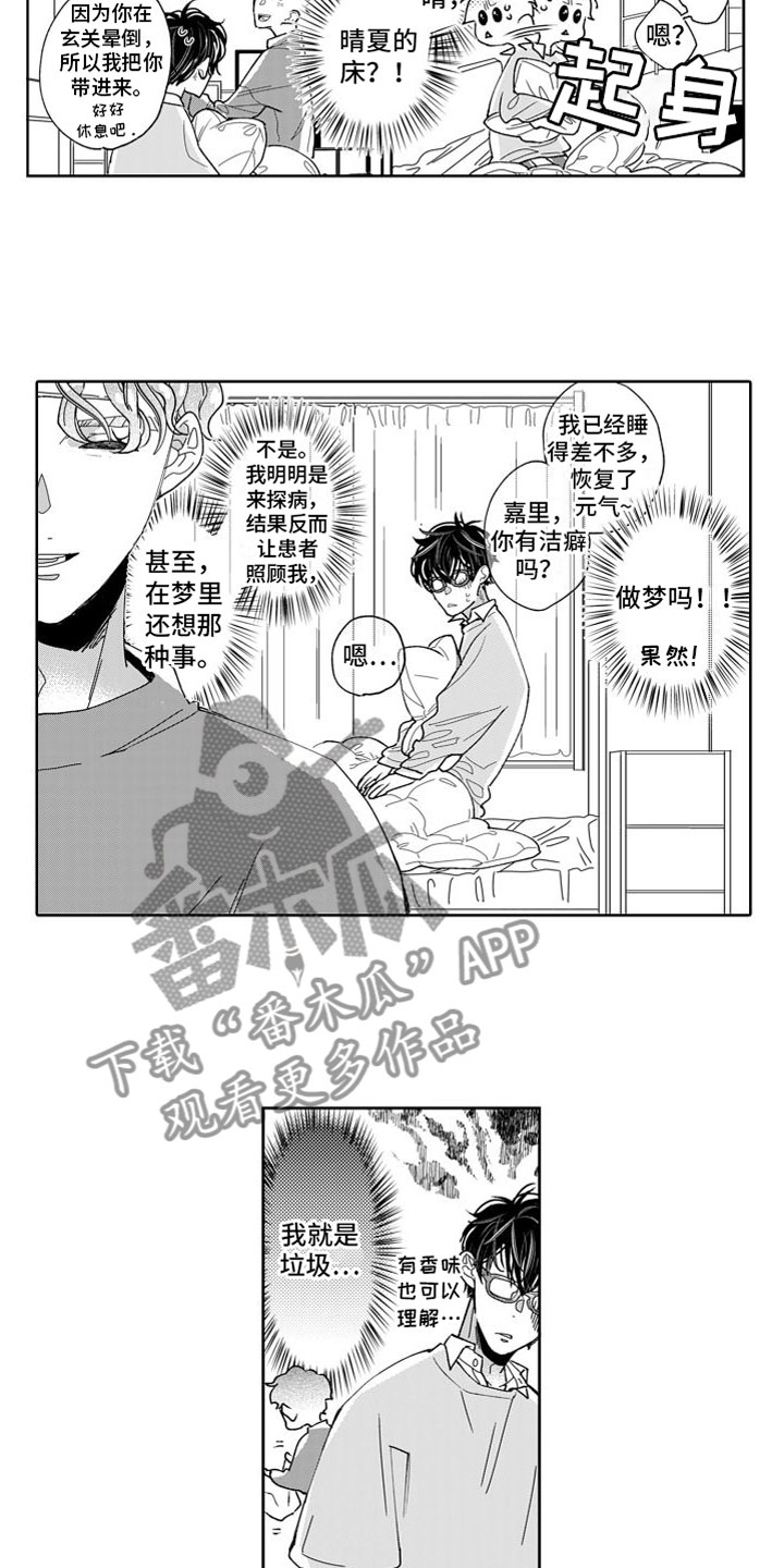 《我纯洁的黑心》第5章前进一步 第5页