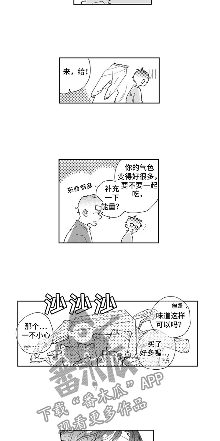 《我纯洁的黑心》第5章前进一步 第6页