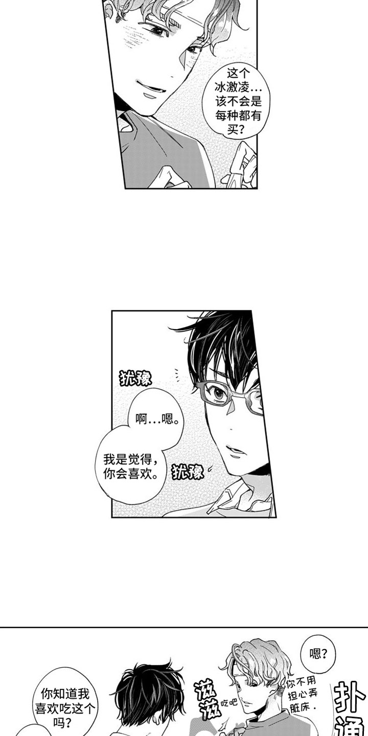《我纯洁的黑心》第5章前进一步 第7页