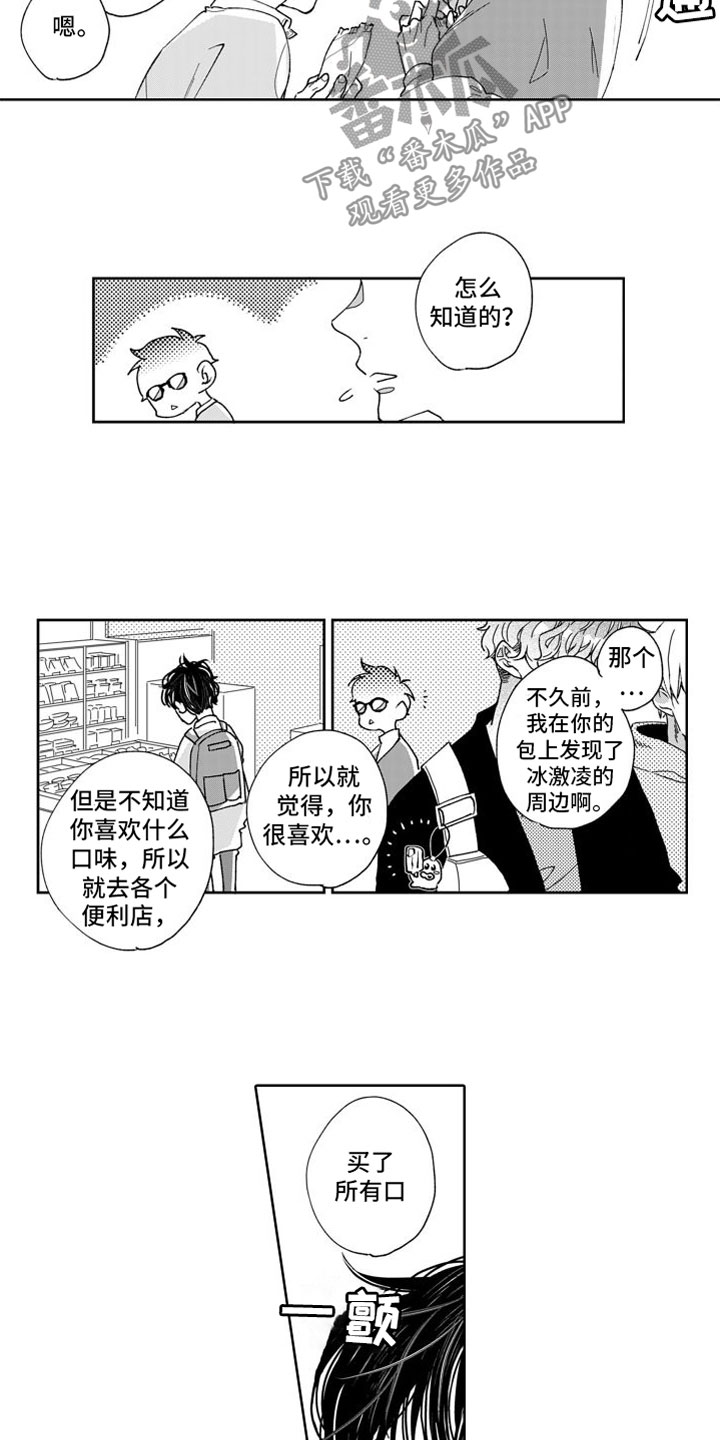《我纯洁的黑心》第5章前进一步 第8页