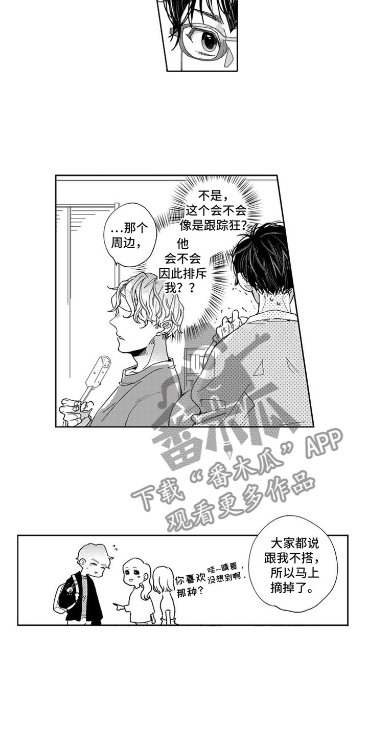 《我纯洁的黑心》第5章前进一步 第9页