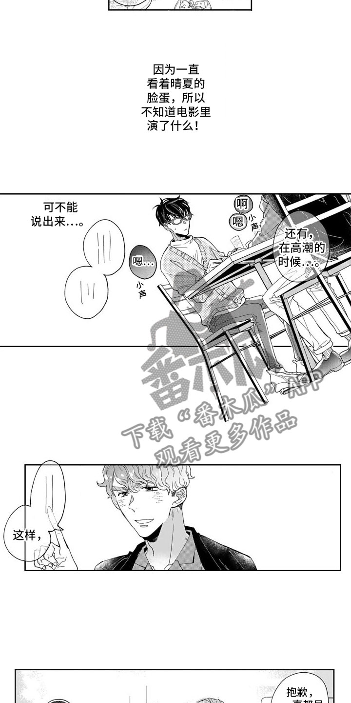 《我纯洁的黑心》第7章将来 第10页