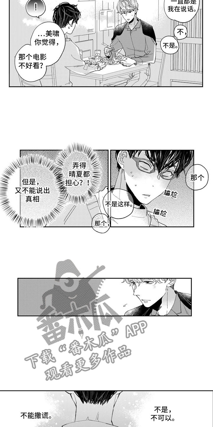 《我纯洁的黑心》第7章将来 第11页