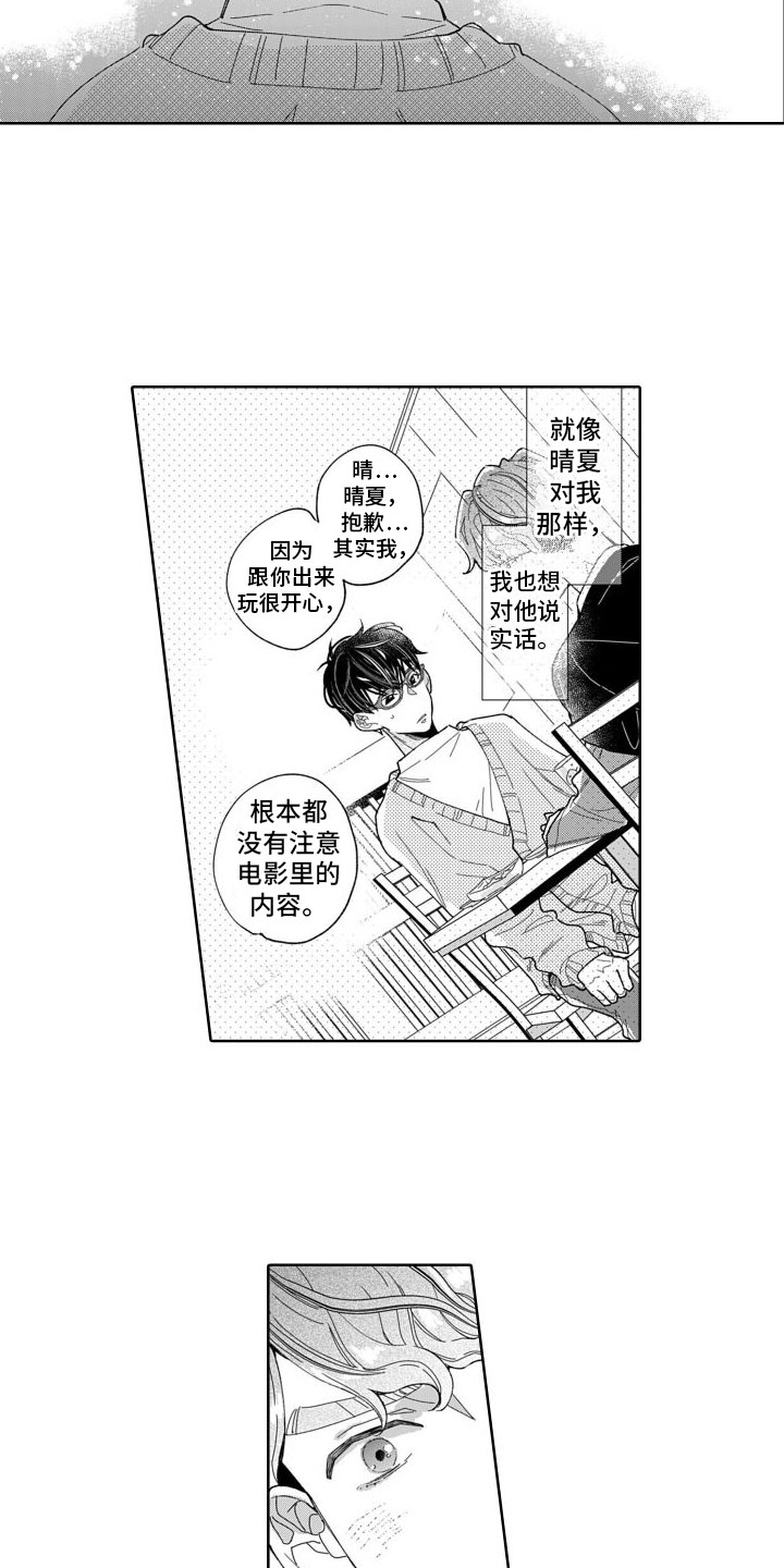 《我纯洁的黑心》第7章将来 第12页