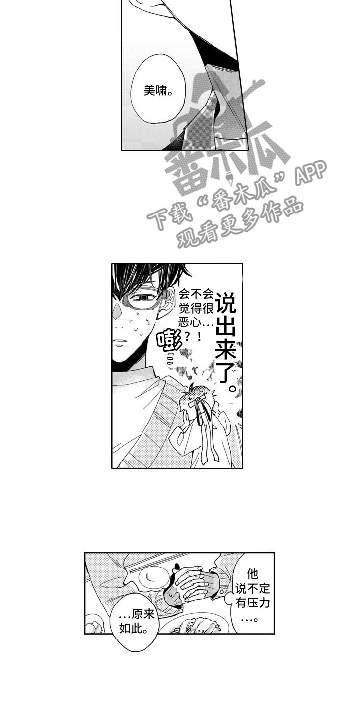 《我纯洁的黑心》第7章将来 第13页