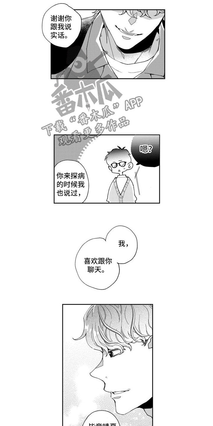 《我纯洁的黑心》第7章将来 第14页