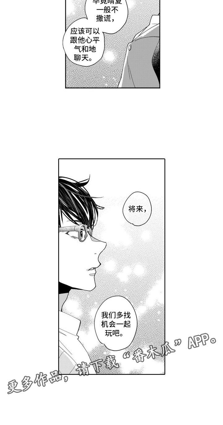 《我纯洁的黑心》第7章将来 第15页
