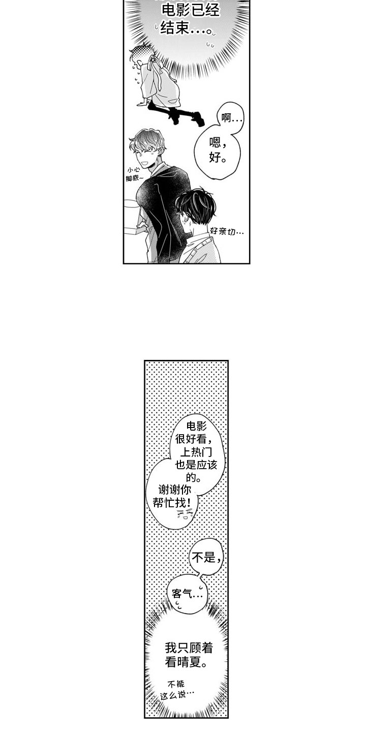 《我纯洁的黑心》第7章将来 第2页
