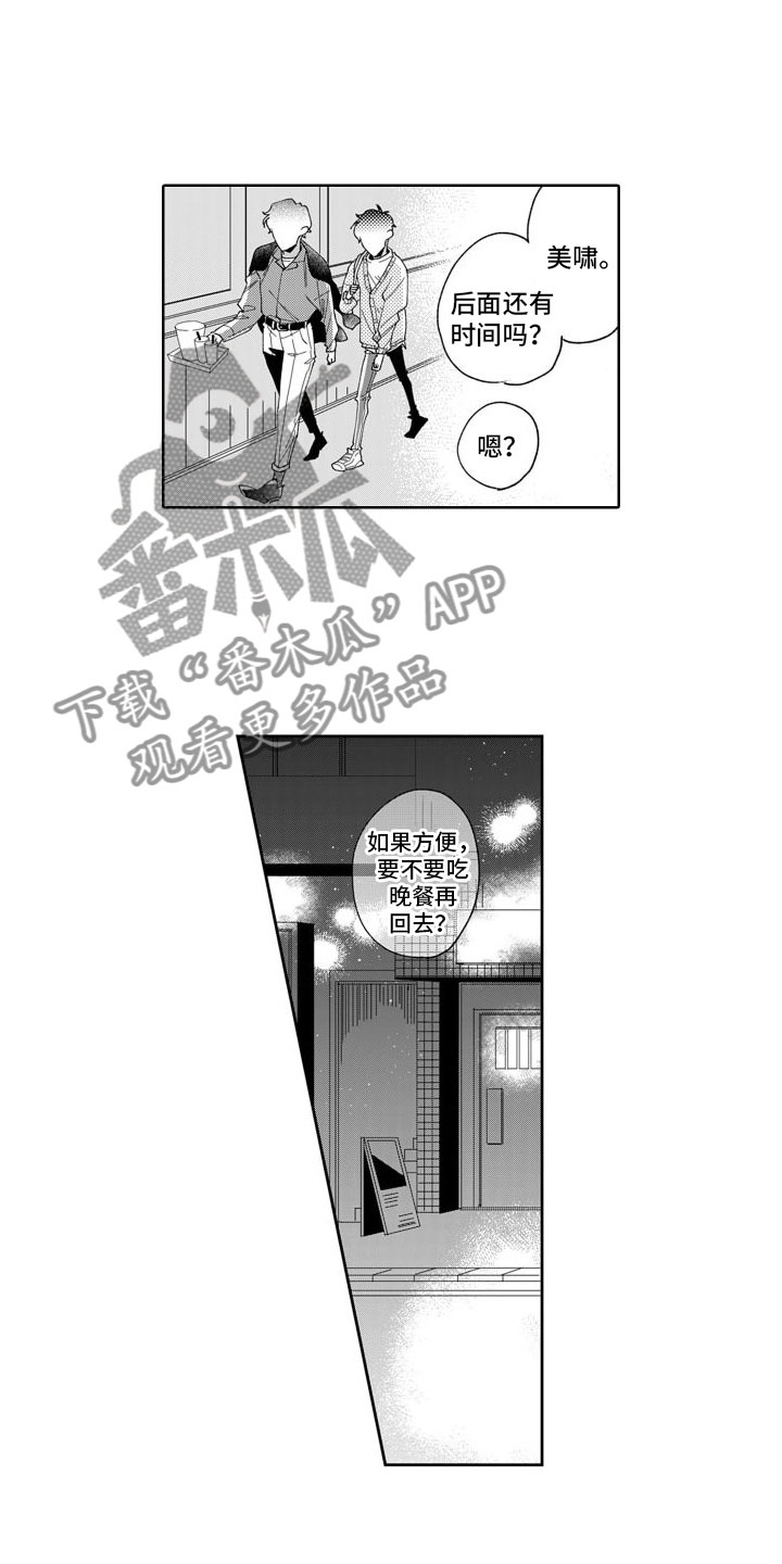 《我纯洁的黑心》第7章将来 第3页