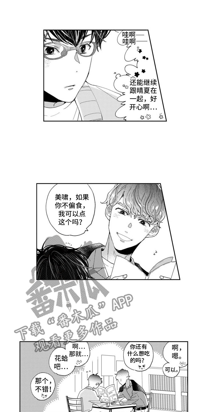 《我纯洁的黑心》第7章将来 第4页