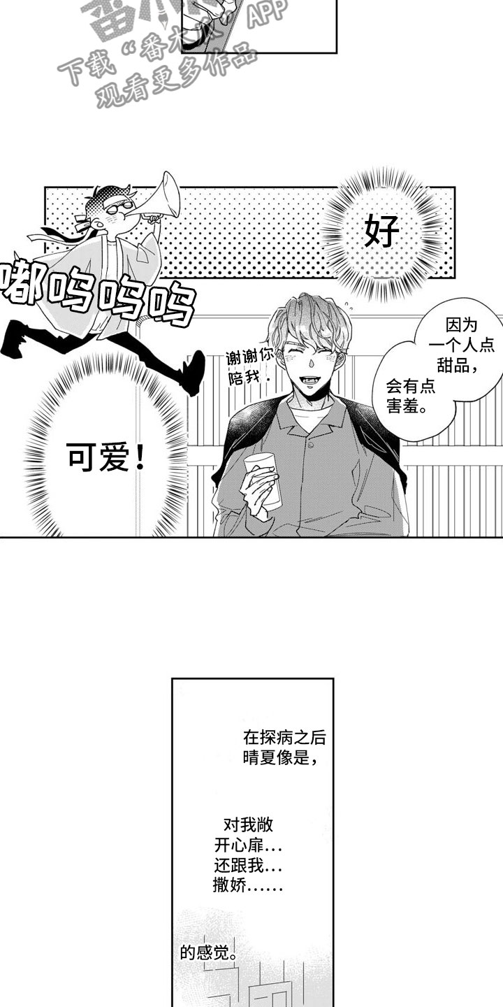 《我纯洁的黑心》第7章将来 第6页