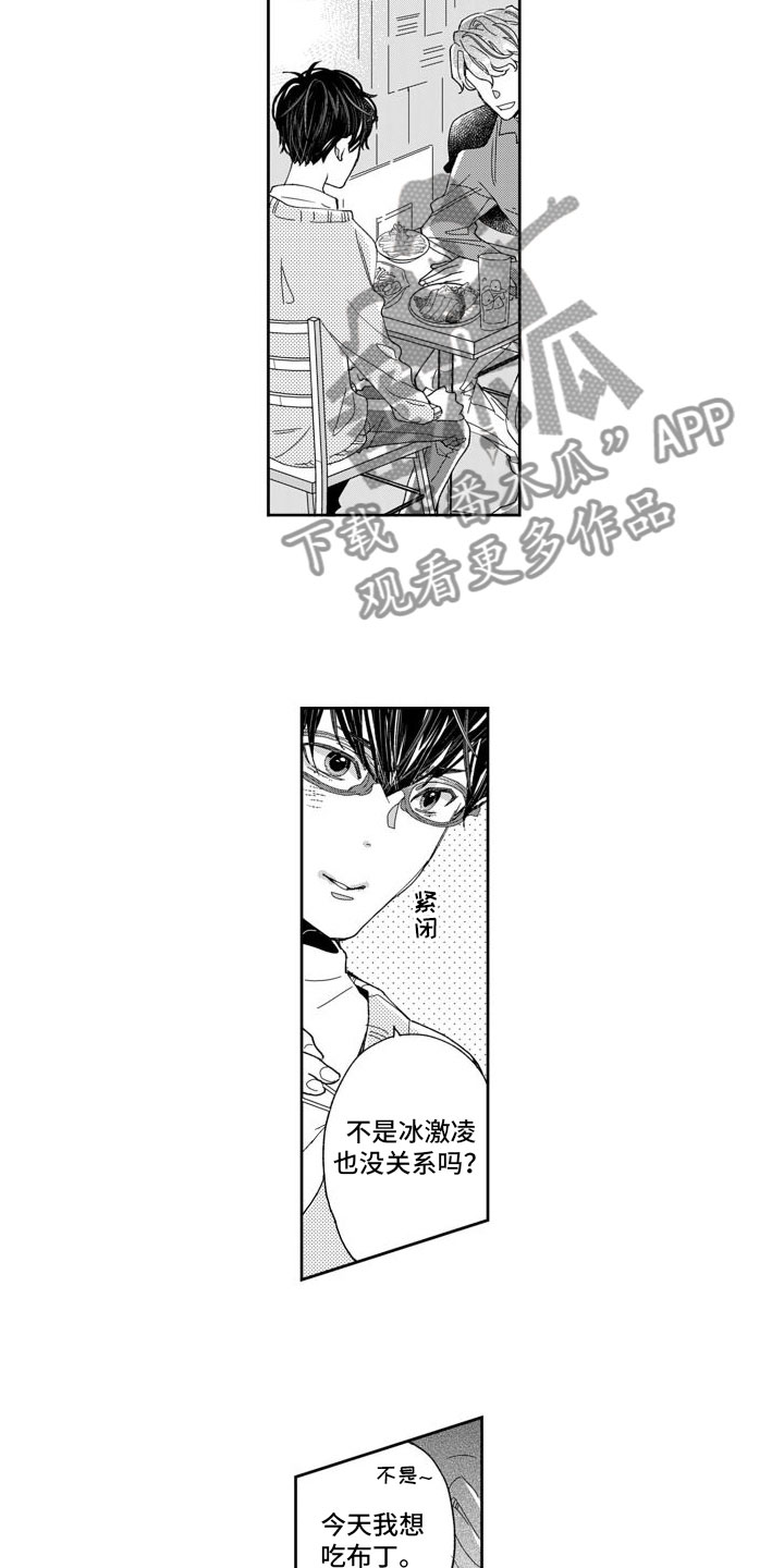 《我纯洁的黑心》第7章将来 第7页