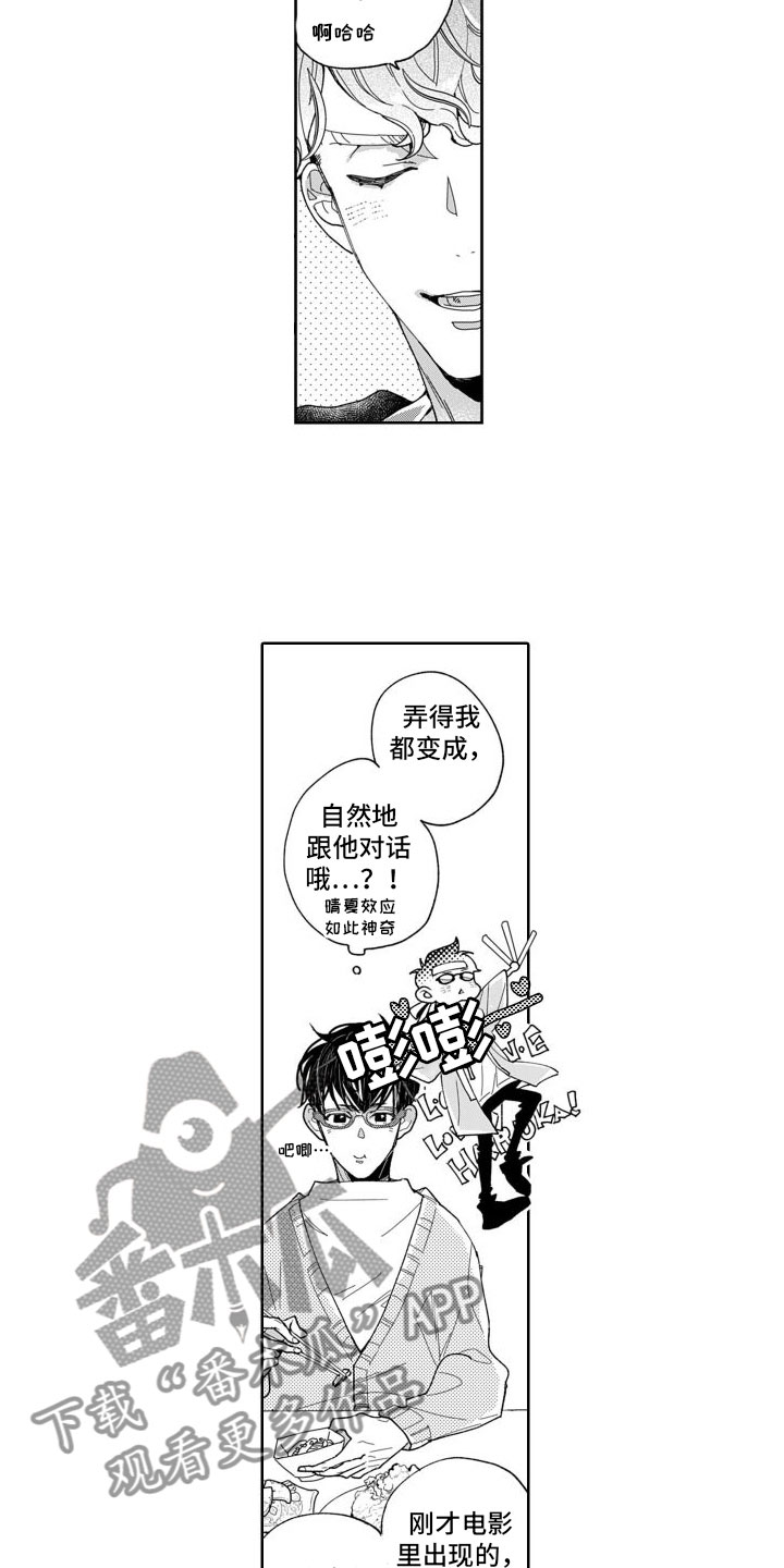 《我纯洁的黑心》第7章将来 第8页