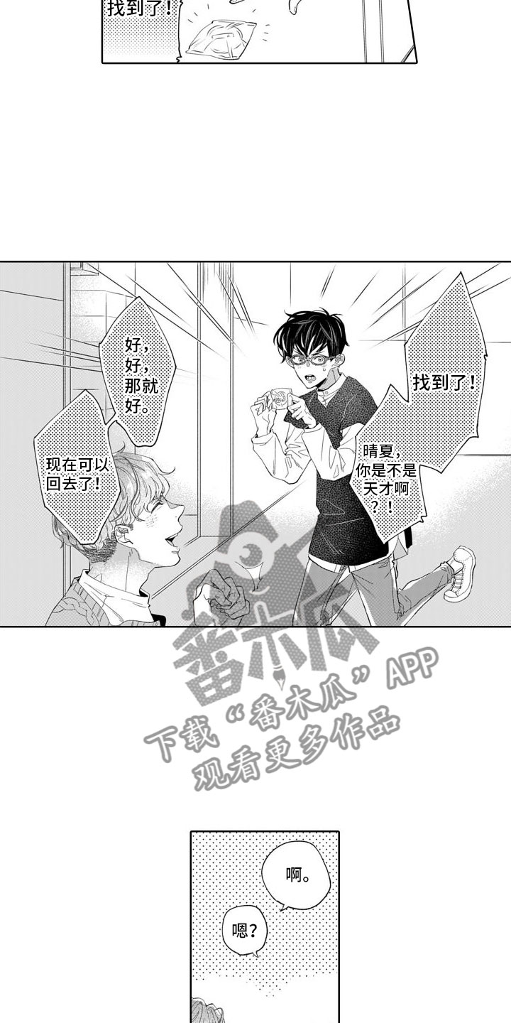 《我纯洁的黑心》第9章指责 第10页