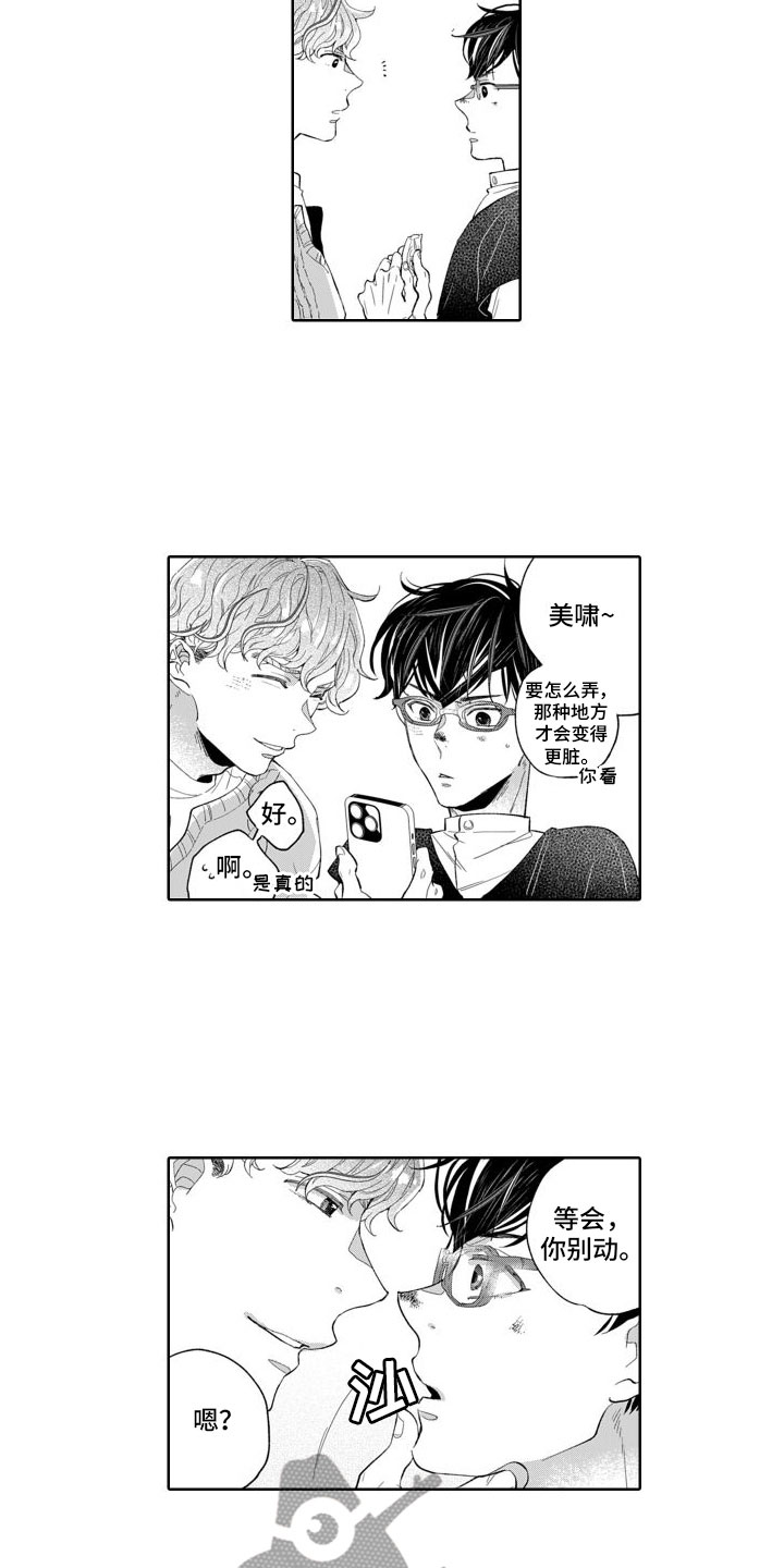 《我纯洁的黑心》第9章指责 第11页