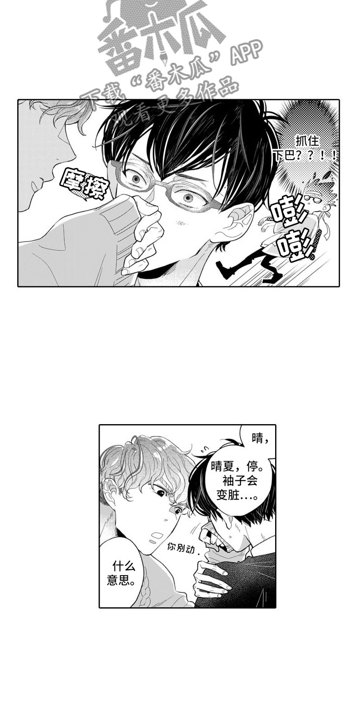 《我纯洁的黑心》第9章指责 第12页
