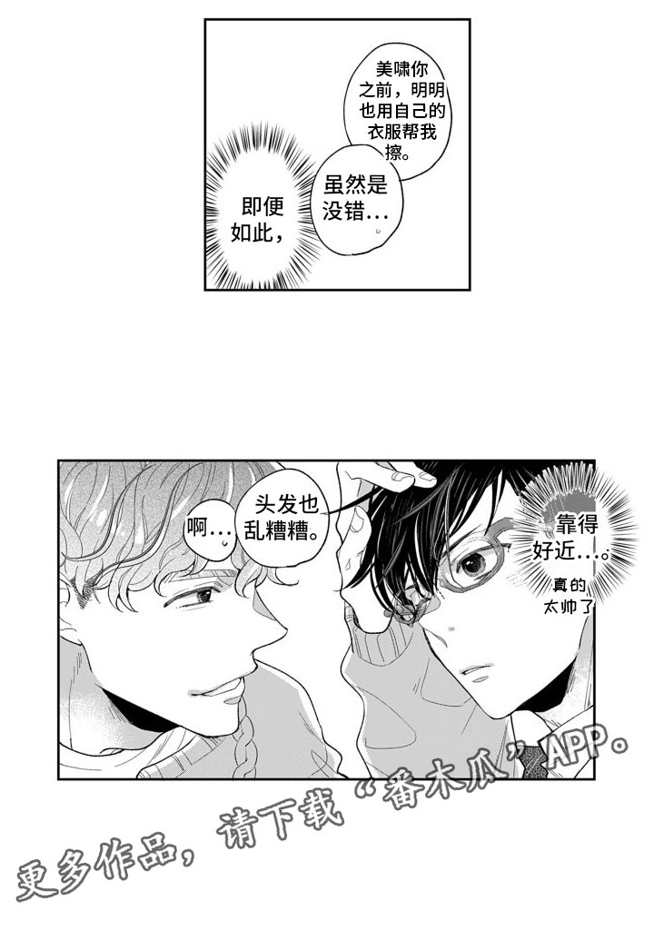 《我纯洁的黑心》第9章指责 第13页