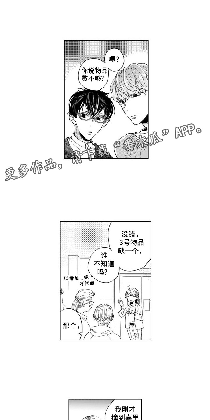 《我纯洁的黑心》第9章指责 第1页