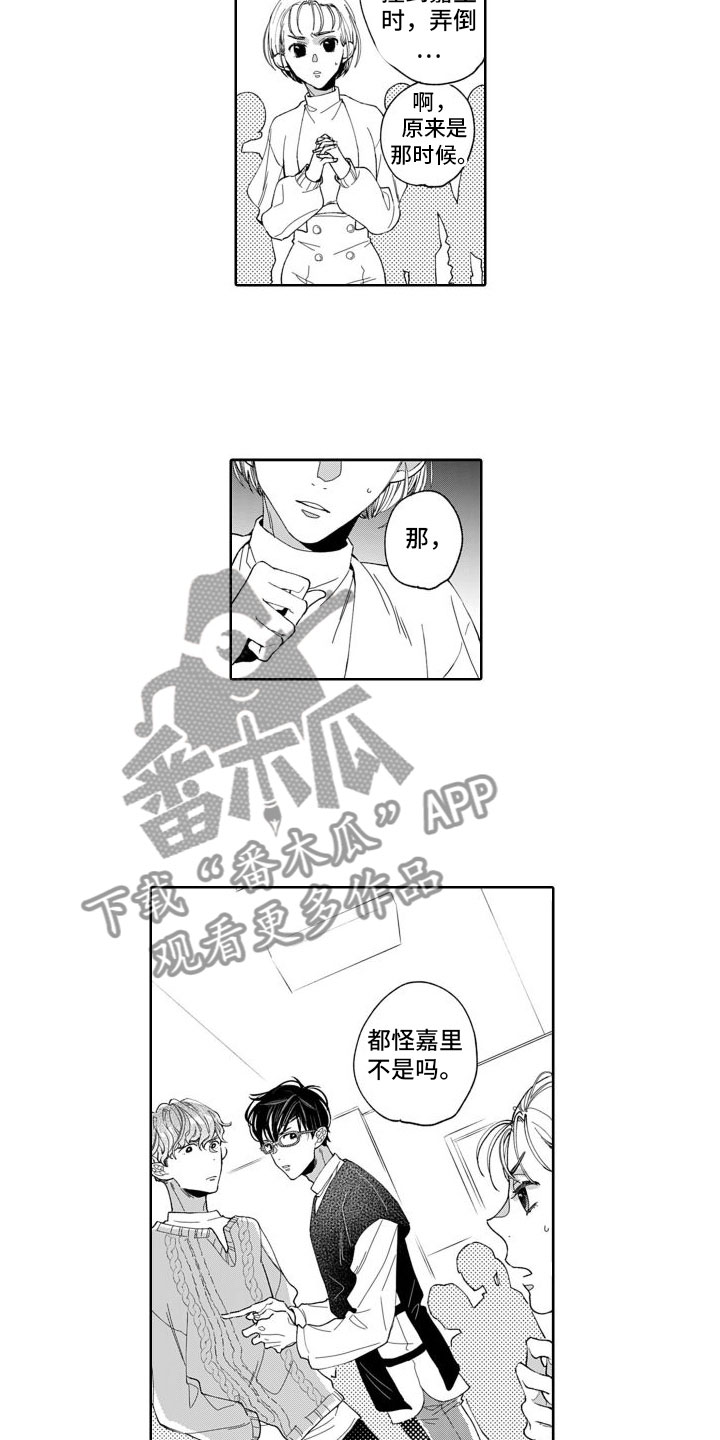 《我纯洁的黑心》第9章指责 第2页