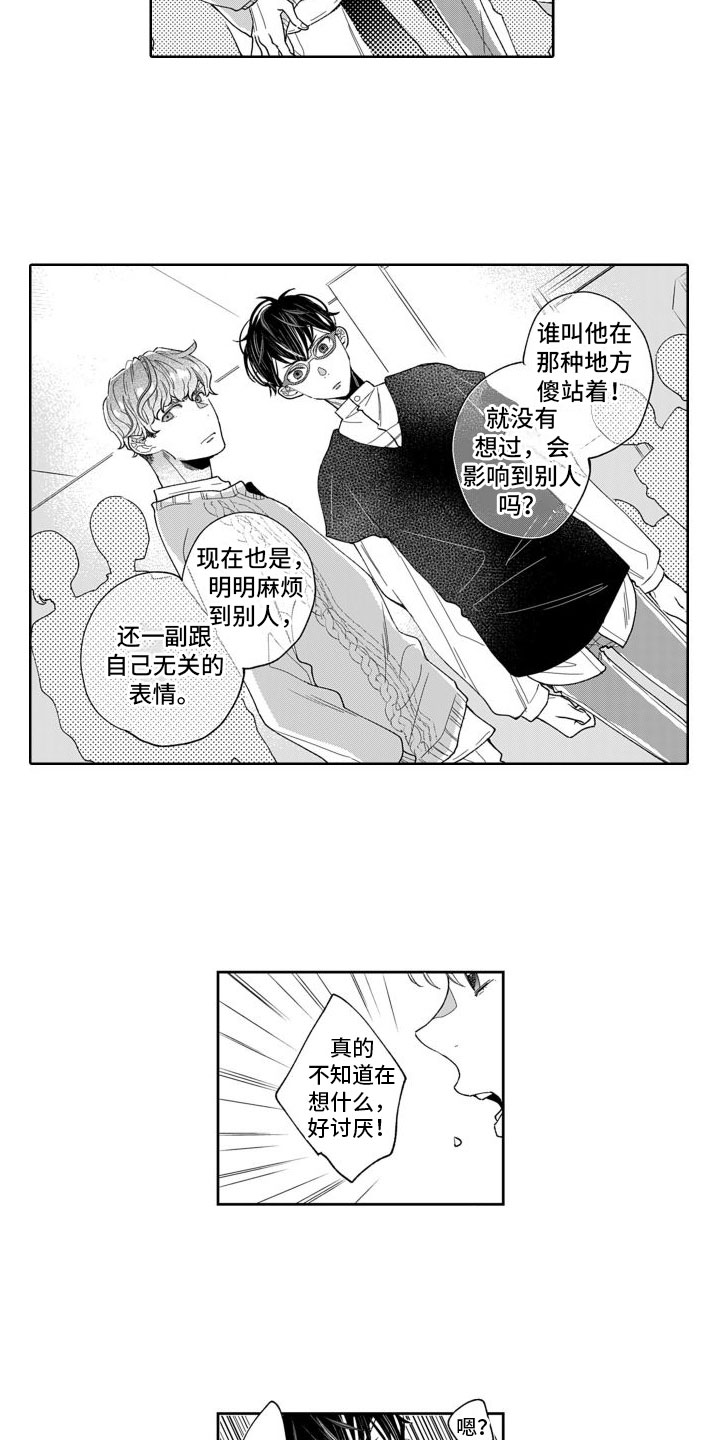 《我纯洁的黑心》第9章指责 第3页