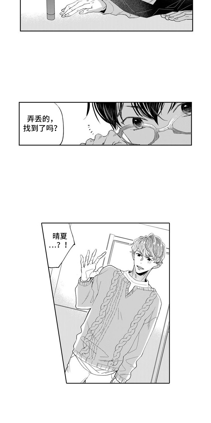 《我纯洁的黑心》第9章指责 第6页